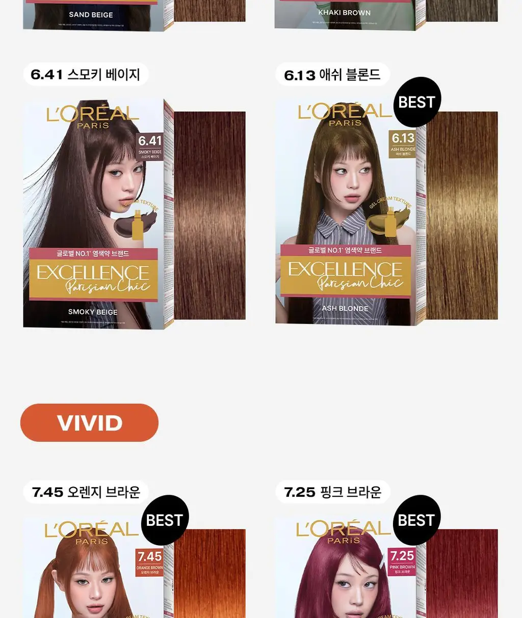 [선명한컬러ㅣ쉬운염색] 로레알파리 엑셀랑스 파리지앵시크 9 colors 상세페이지 11